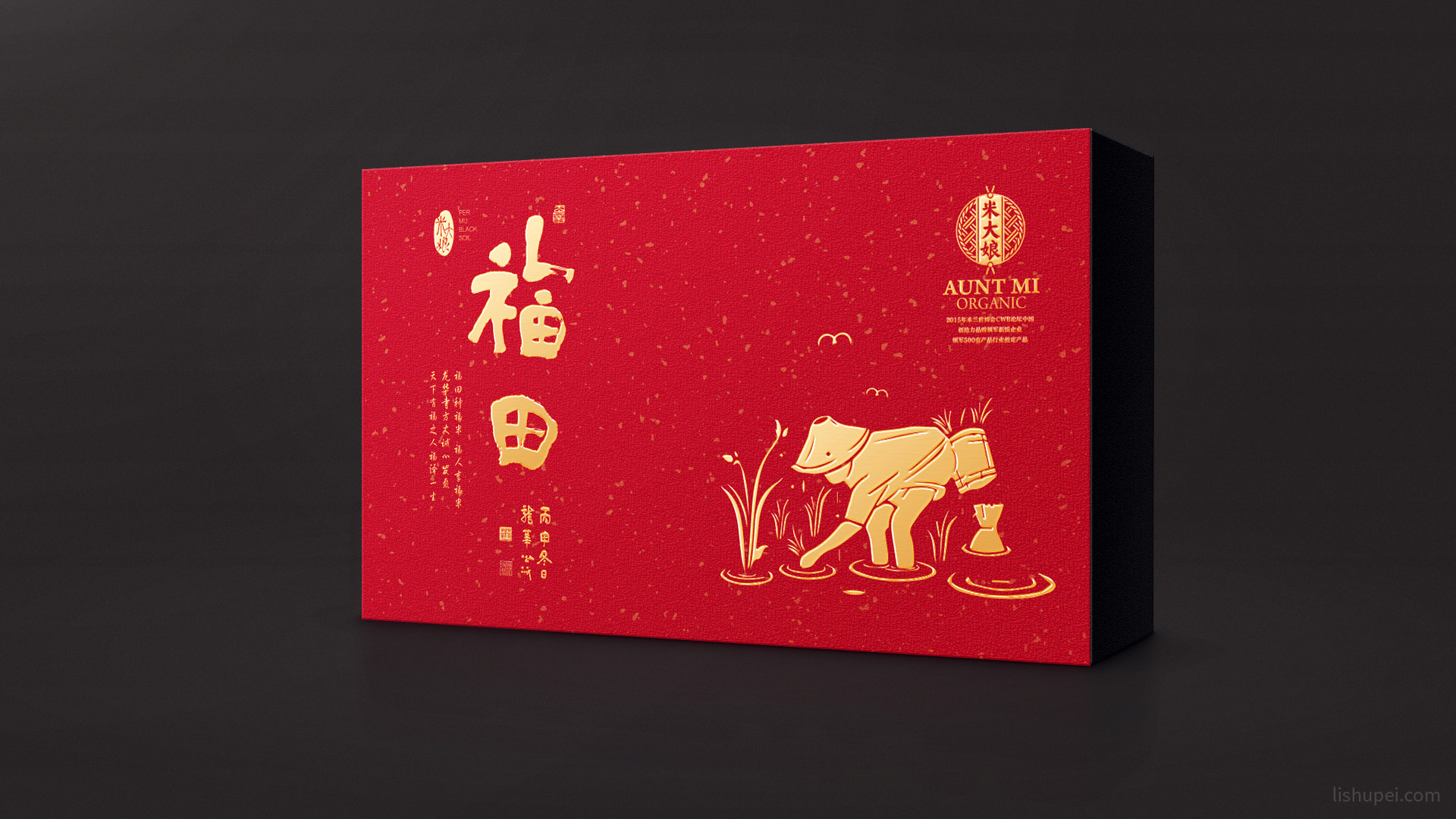 一亩黑土福田包装效果图