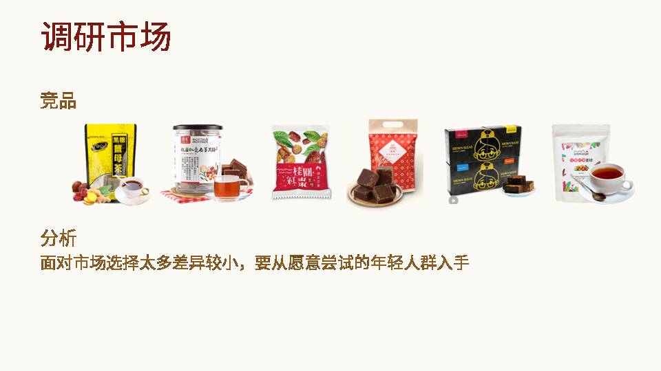 桂枣黑糖茶杯装设计图1