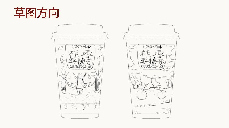 桂枣黑糖茶杯装设计图3