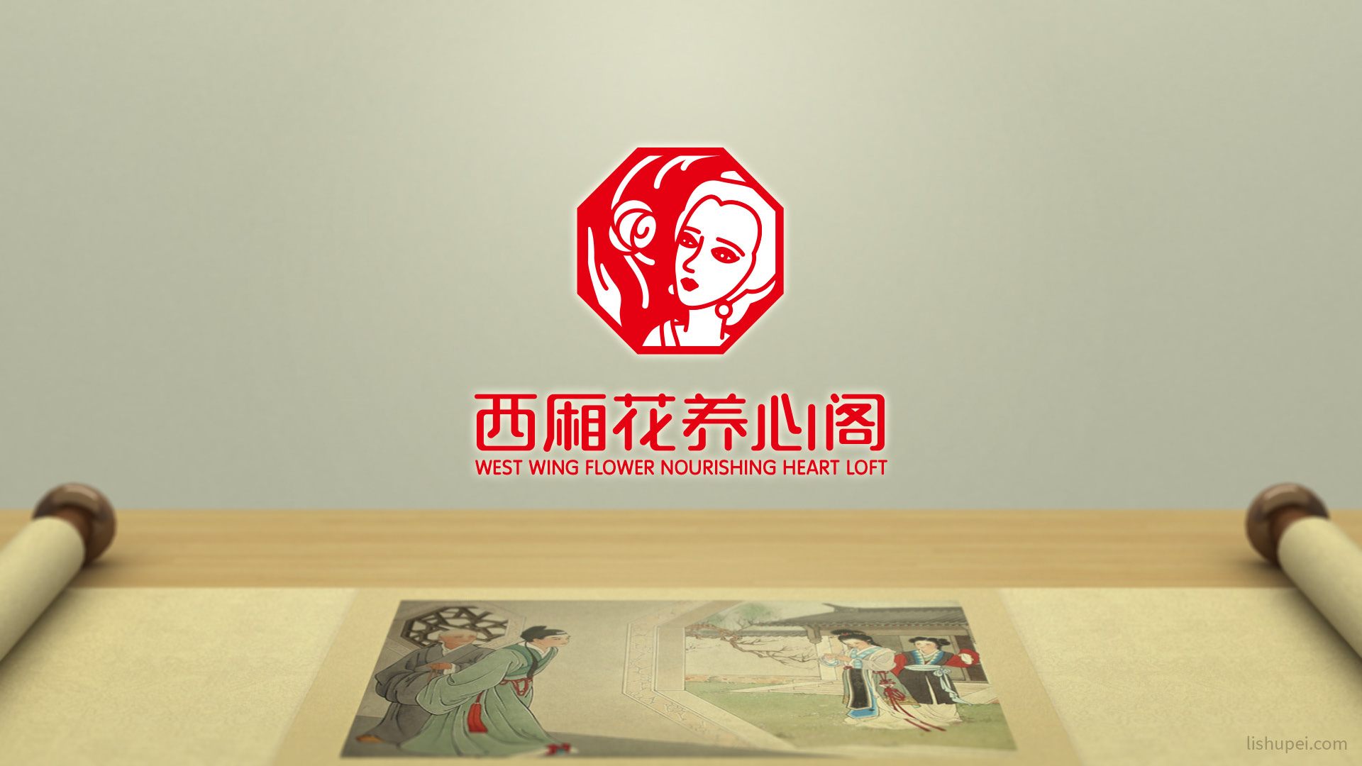 西厢花标志效果图