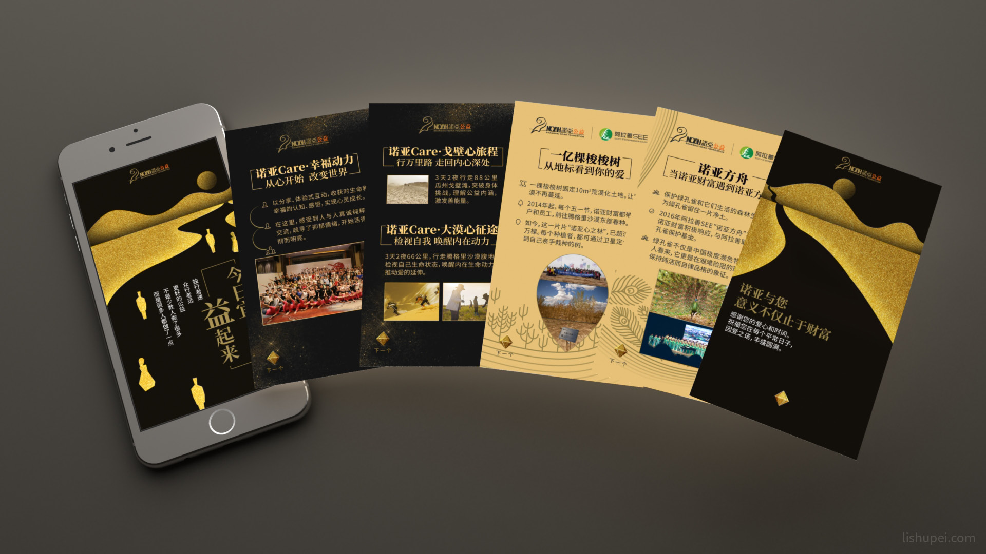 诺亚财富H5效果图