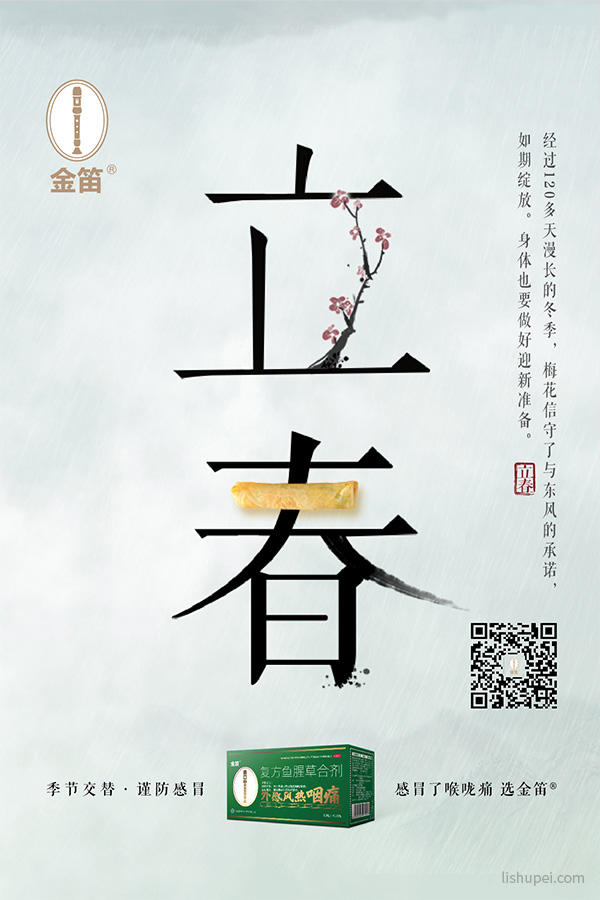 金笛节气微信海报-01