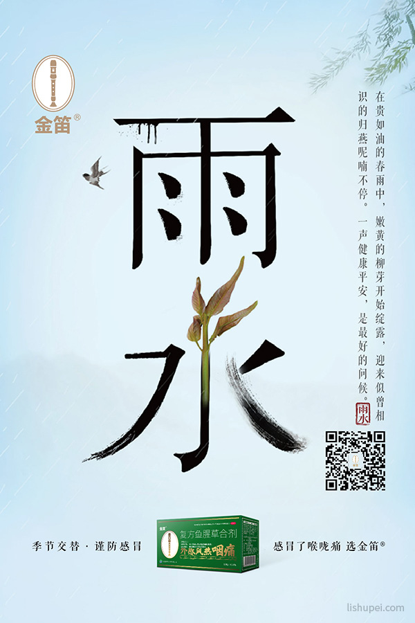 金笛节气微信海报-02