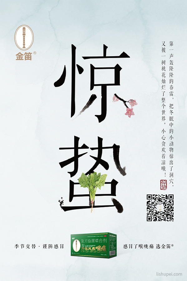 金笛节气微信海报-03