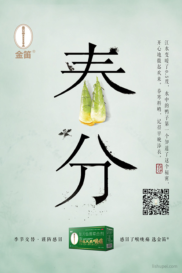 金笛节气微信海报-04