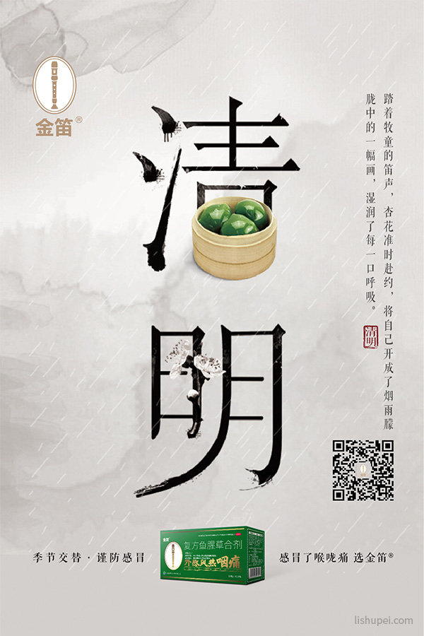 金笛节气微信海报-05
