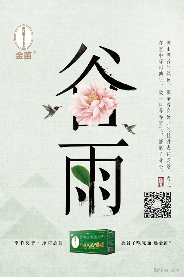 金笛节气微信海报-06