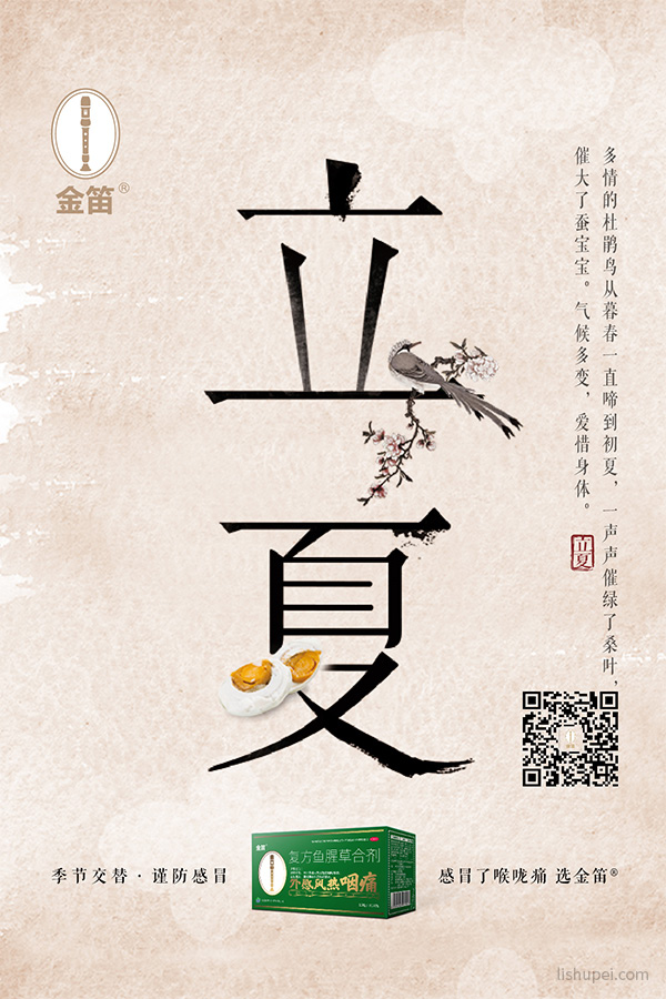 金笛节气微信海报-07