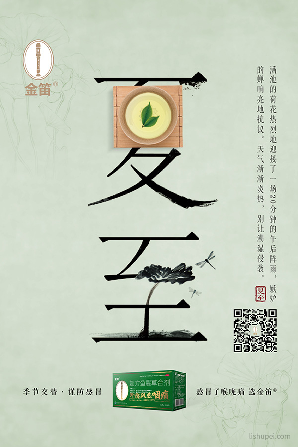 金笛节气微信海报-10