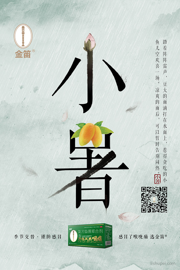 金笛节气微信海报-11