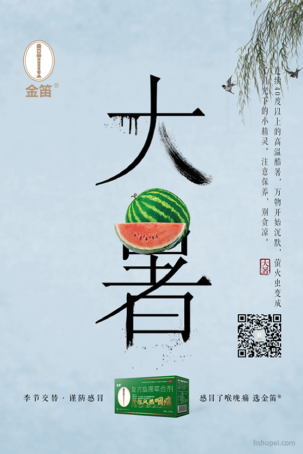 金笛节气微信海报-12