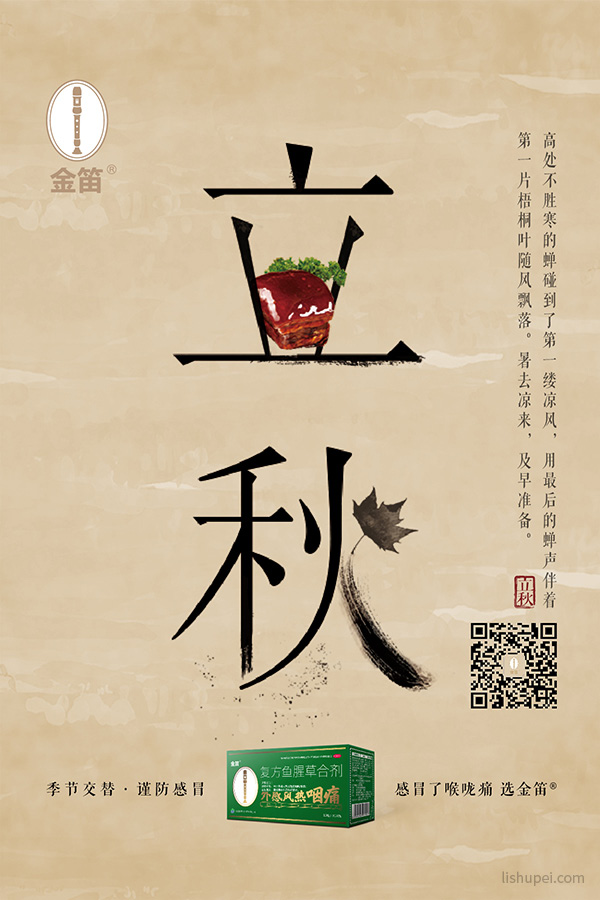 金笛节气微信海报-13