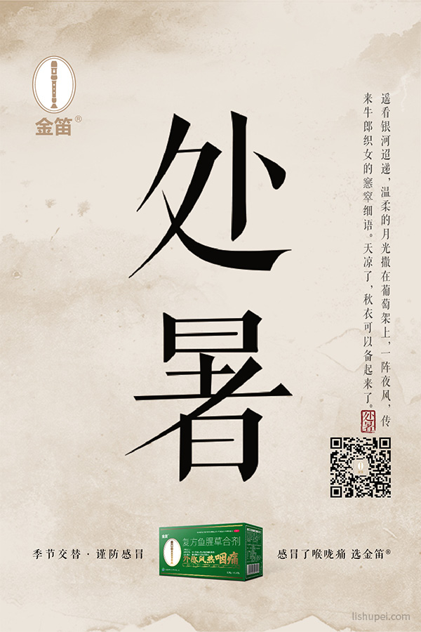 金笛节气微信海报-14