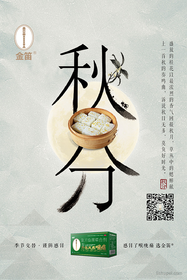 金笛节气微信海报-16