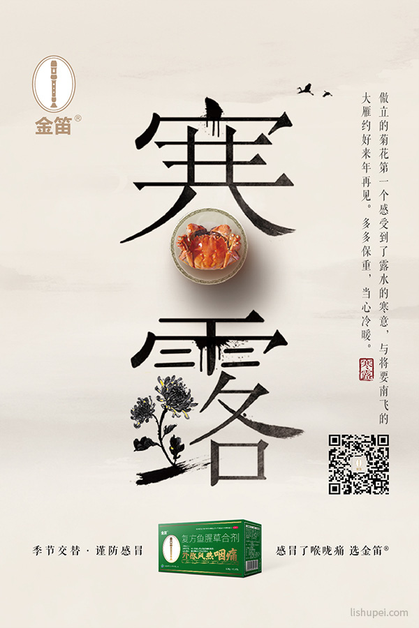 金笛节气微信海报-17