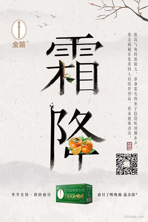 金笛节气微信海报-18