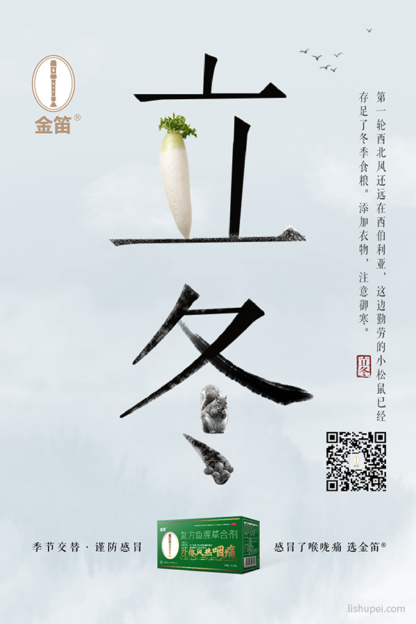 金笛节气微信海报-19