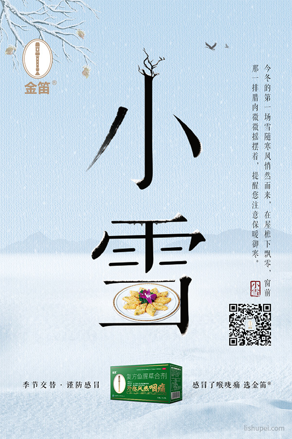 金笛节气微信海报-20