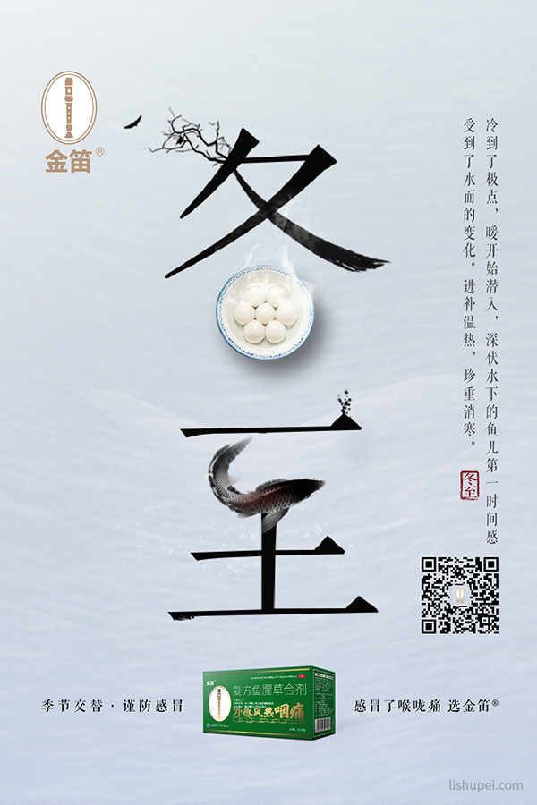 金笛节气微信海报-22