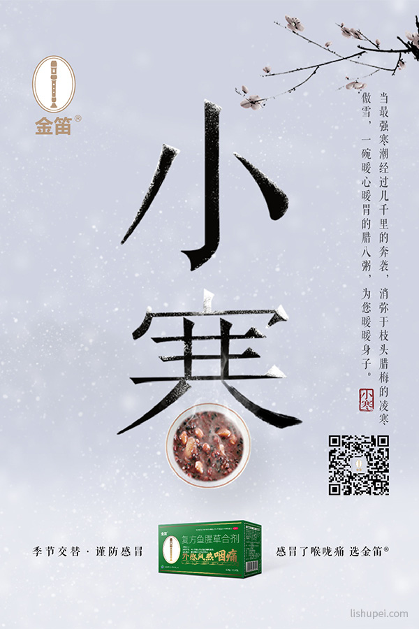 金笛节气微信海报-23