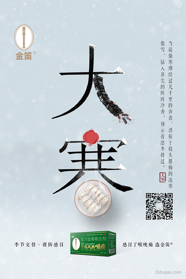 金笛节气微信海报-24