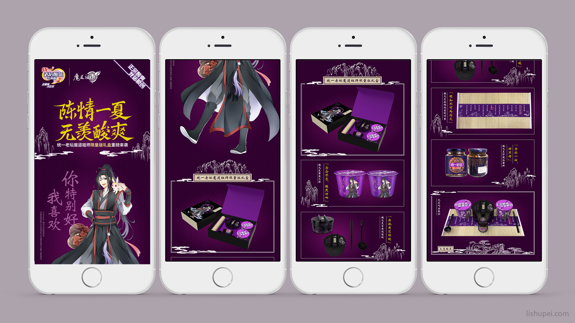 老坛国漫版详情页效果图