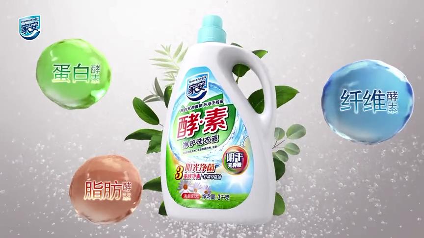家安酵素洗衣液广告片截图3