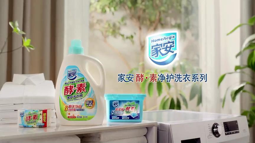 家安酵素洗衣液广告片截图9