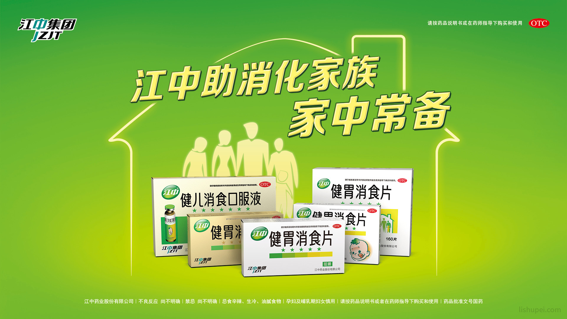 江中消化全线产品KV设计