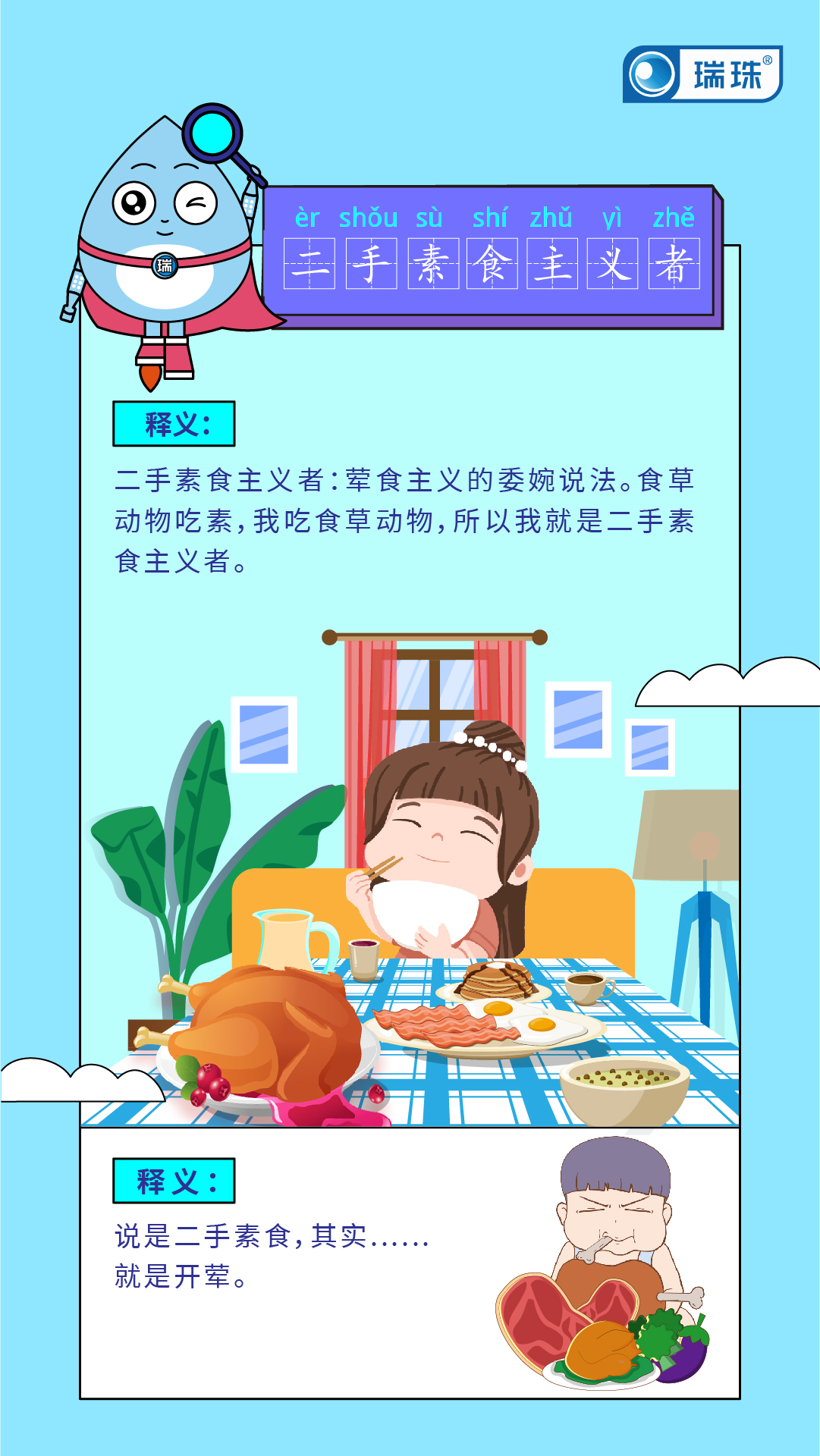 二手素食主义者