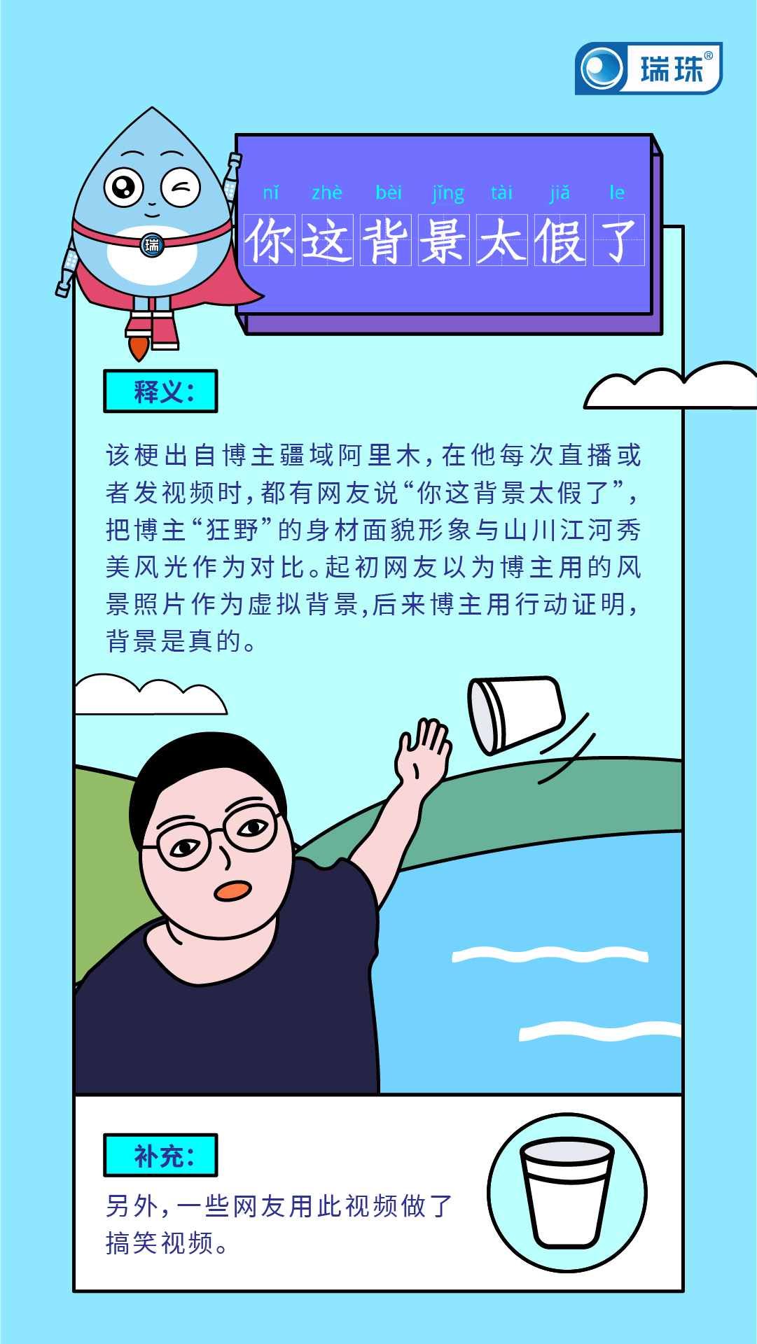 你这背景太假了