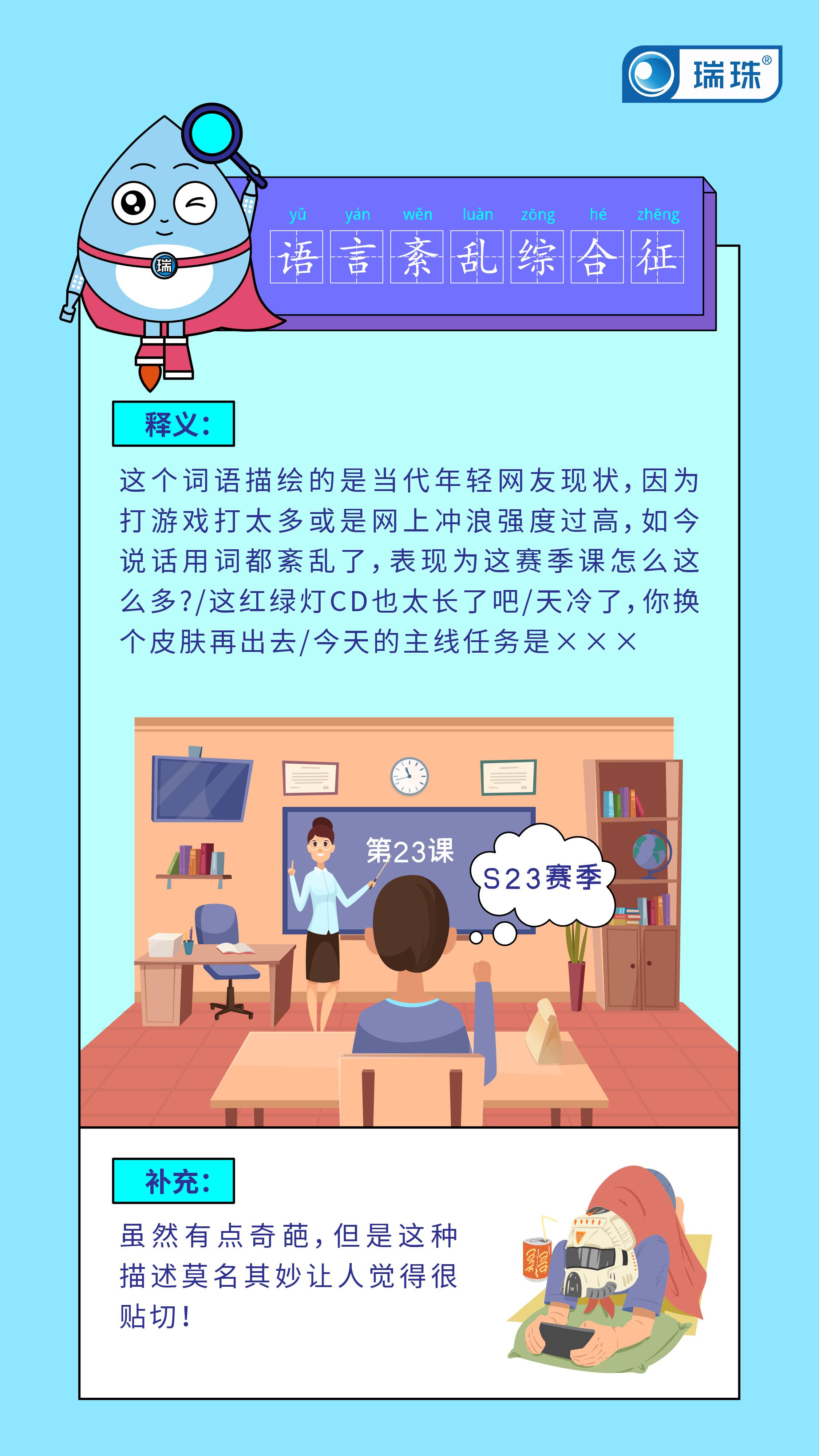 语言紊乱综合征