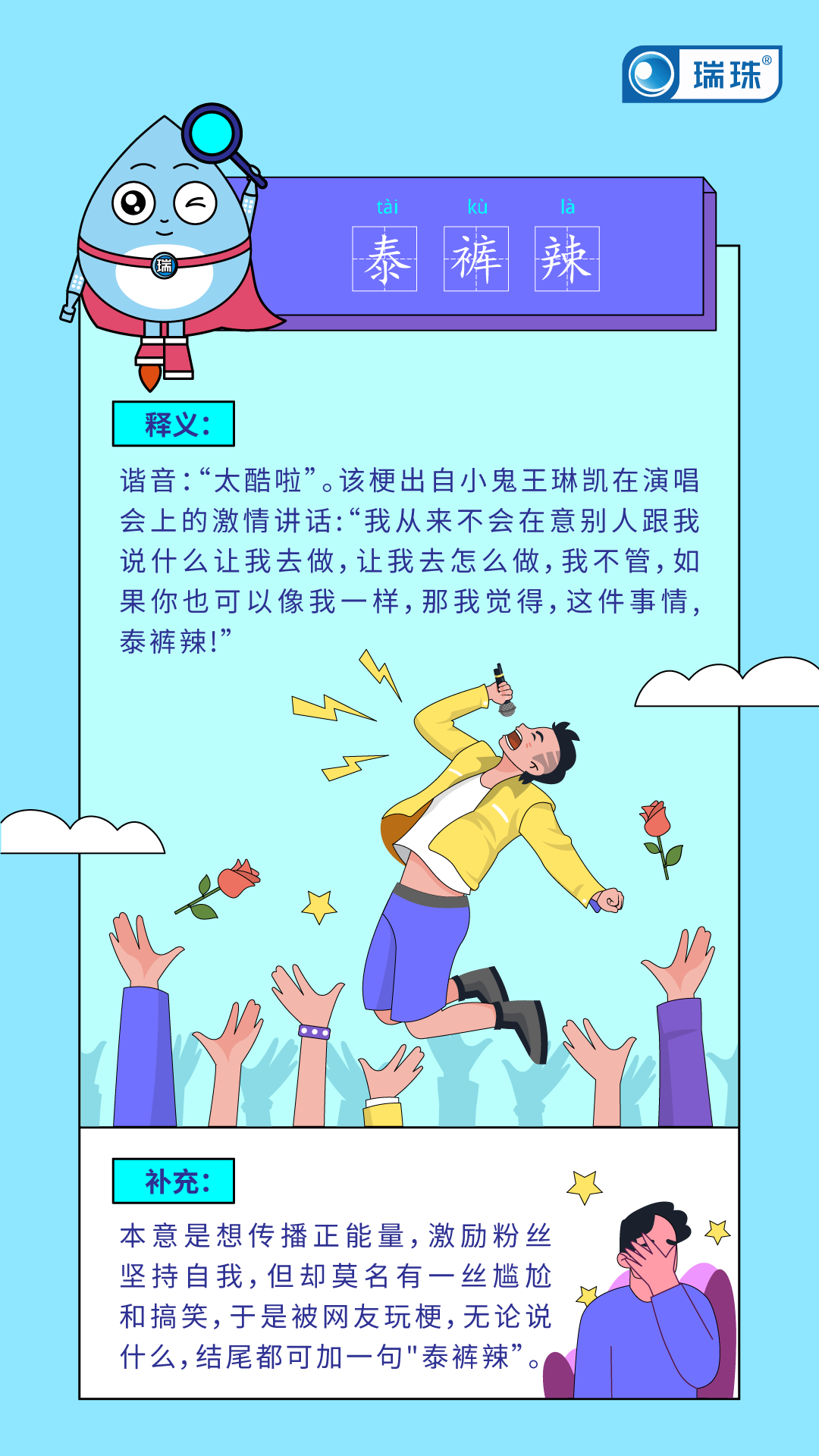 泰裤辣
