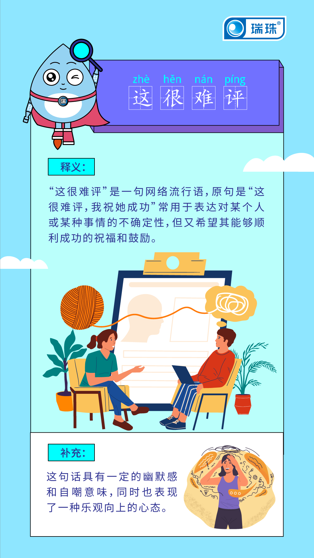 这很难评