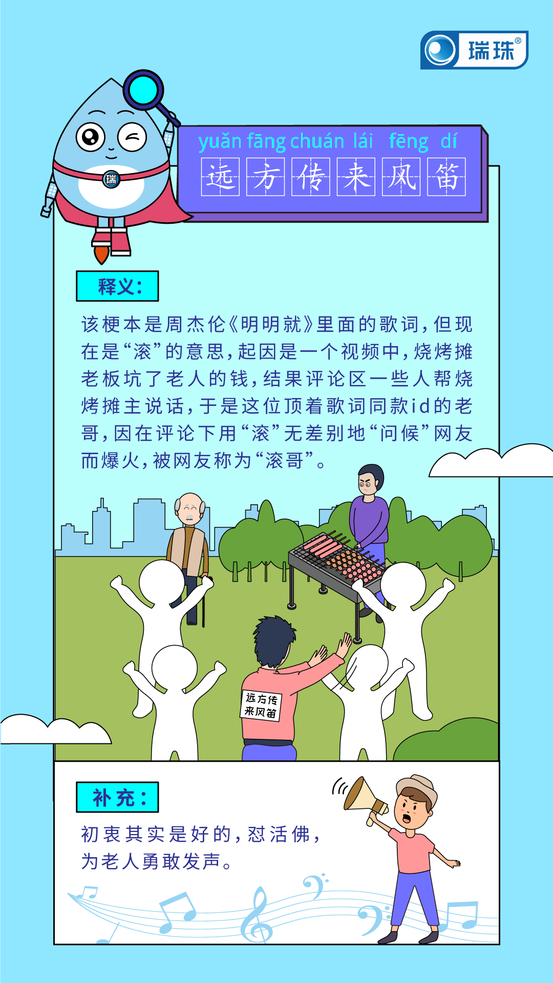 远方传来风笛