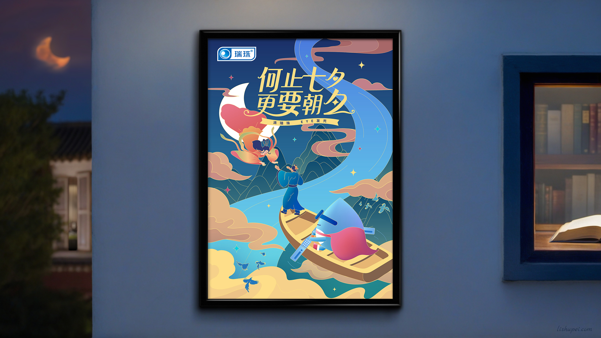 七夕海报效果图