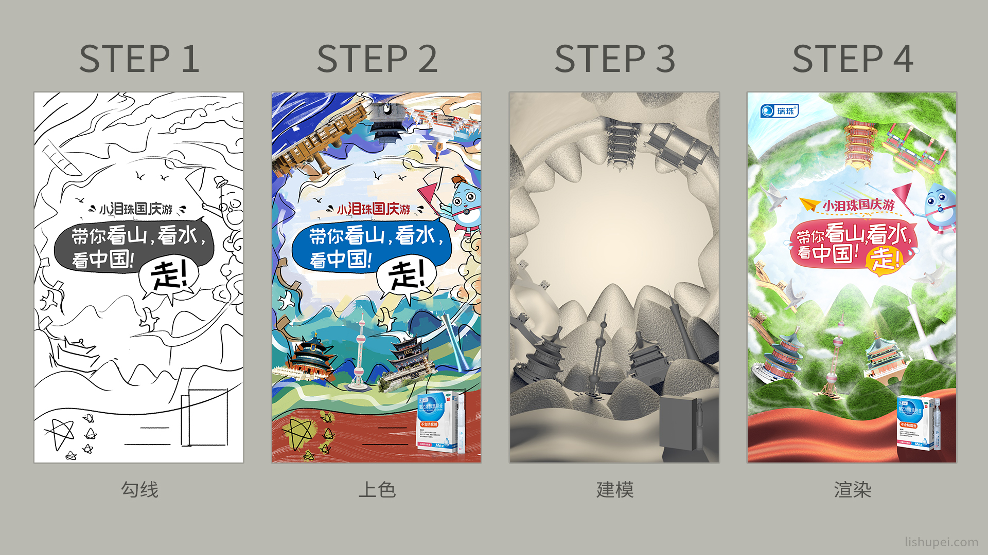 国庆节海报过程图