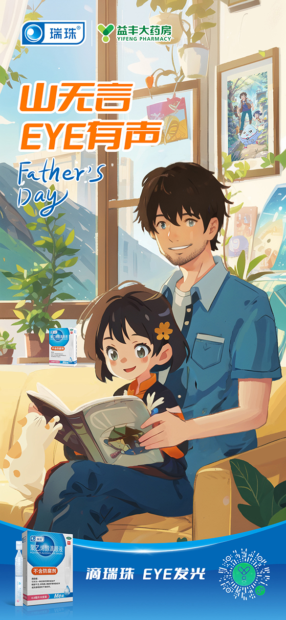 父亲节海报