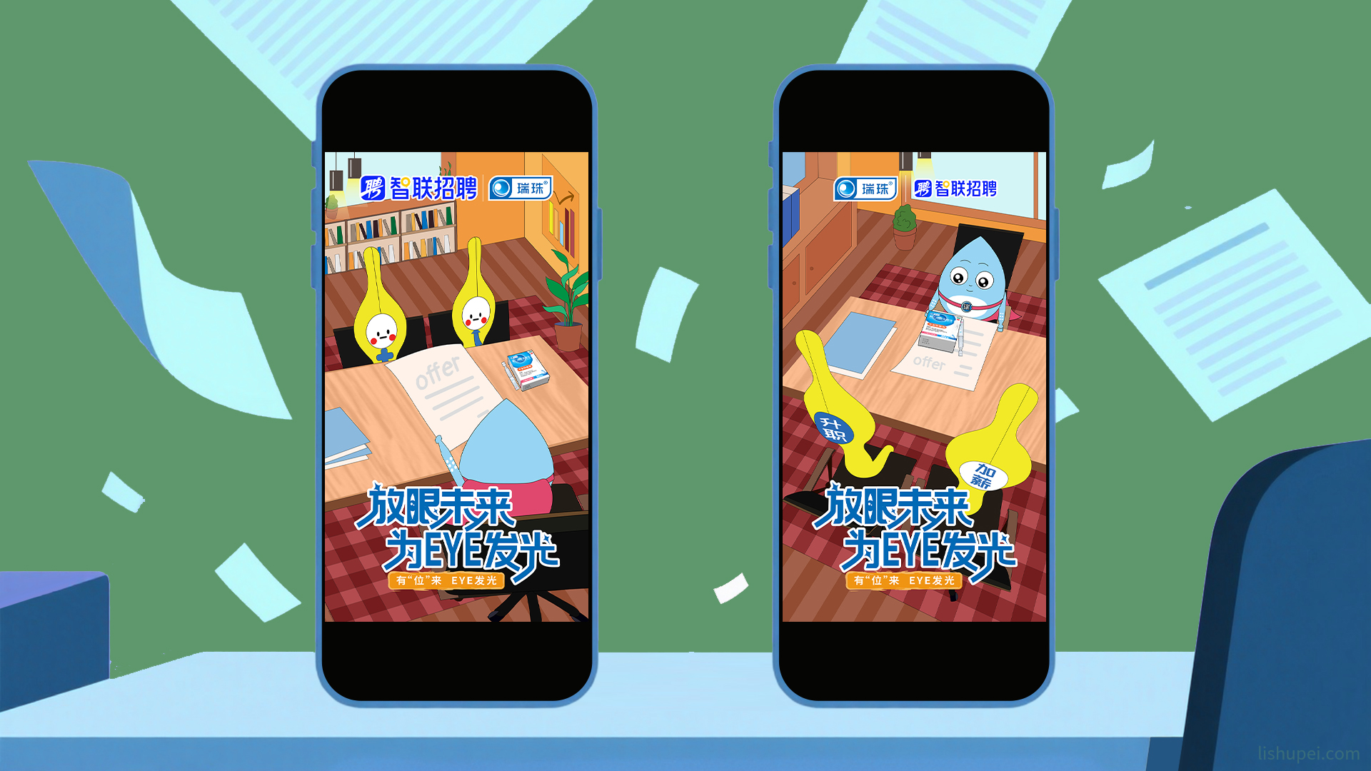 爱眼日智联版
