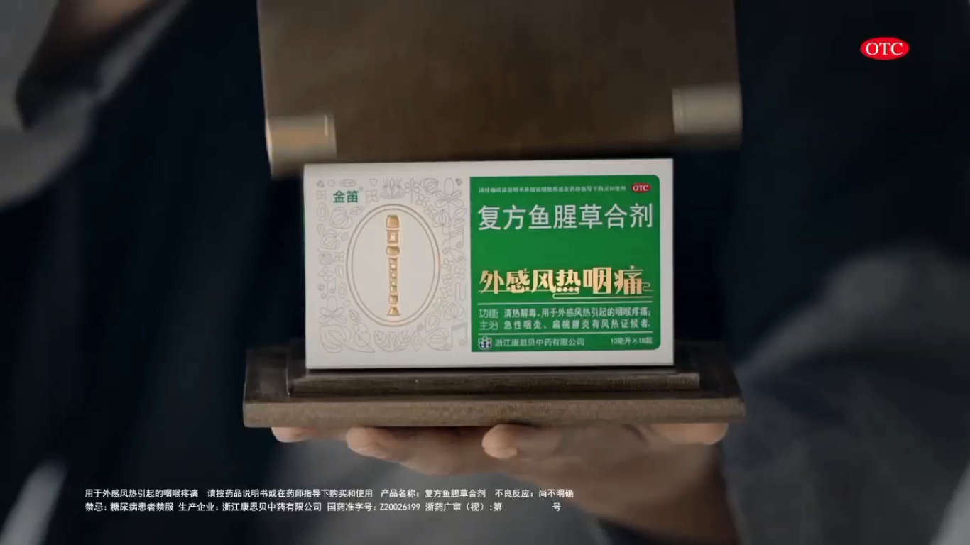 金笛广告片截图8