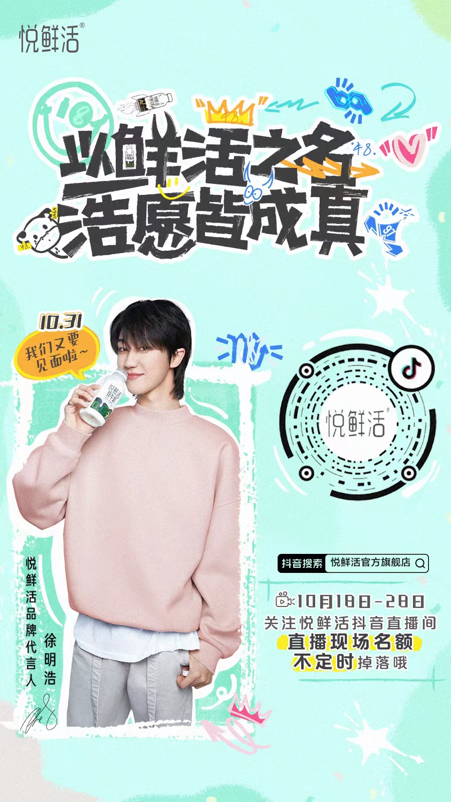 直播预热海报