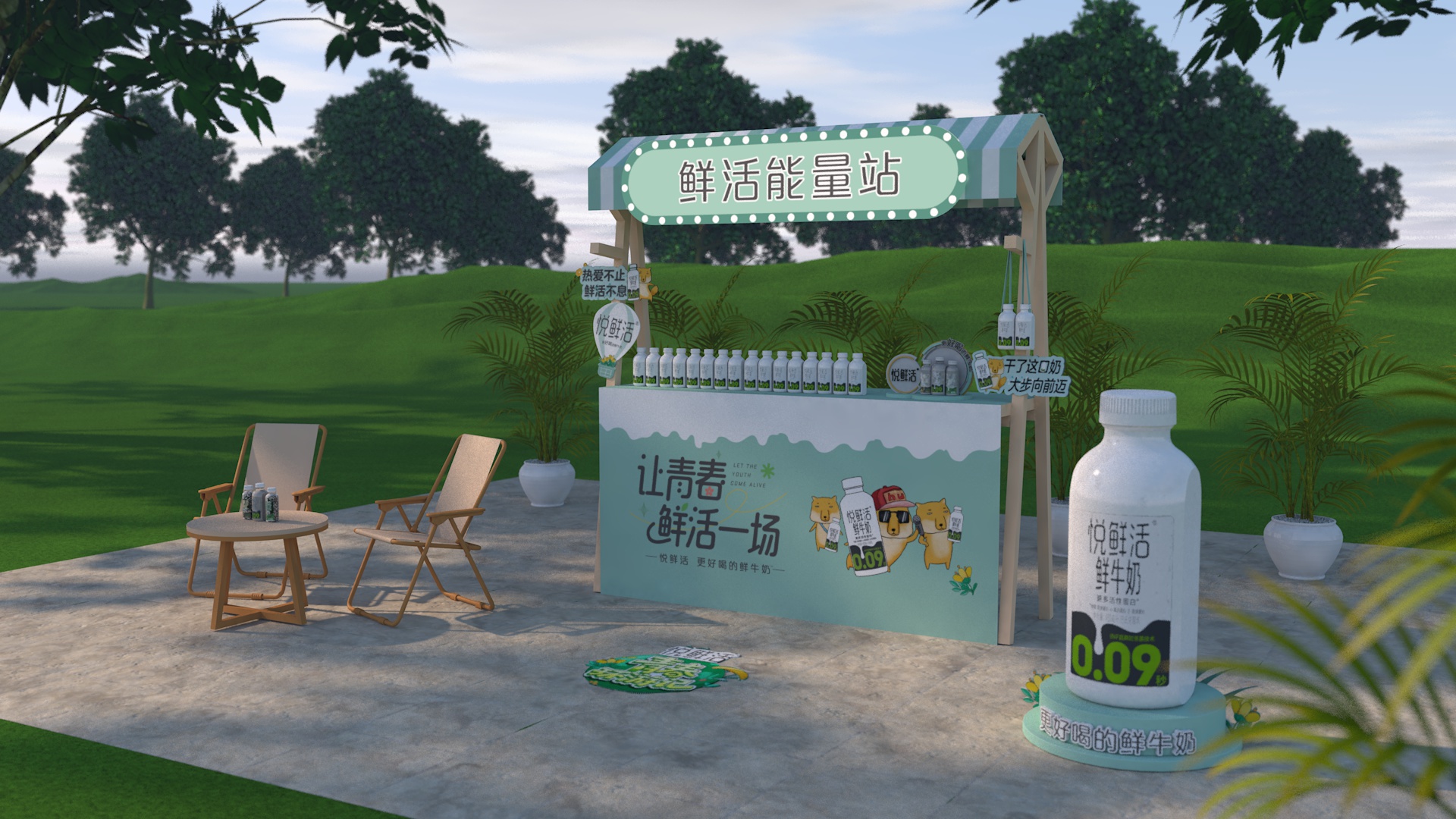 鲜活能量站效果图