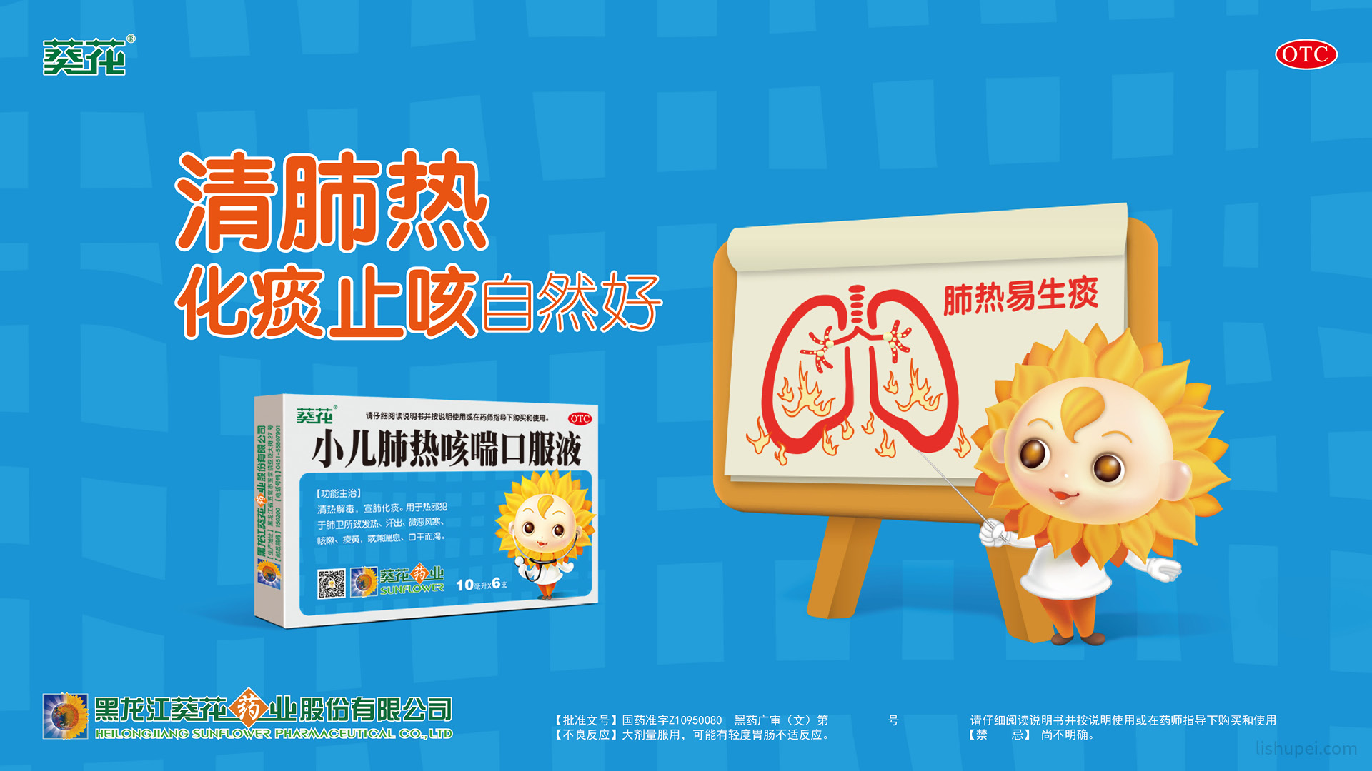 小儿肺热咳喘口服液海报