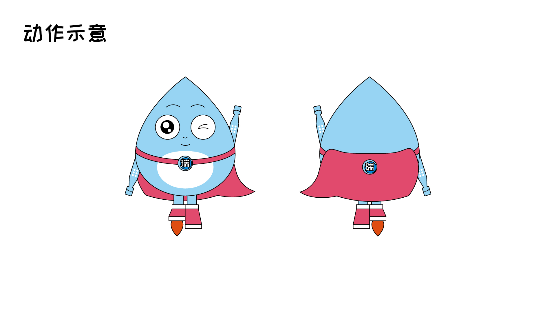 IP形象应用规范02