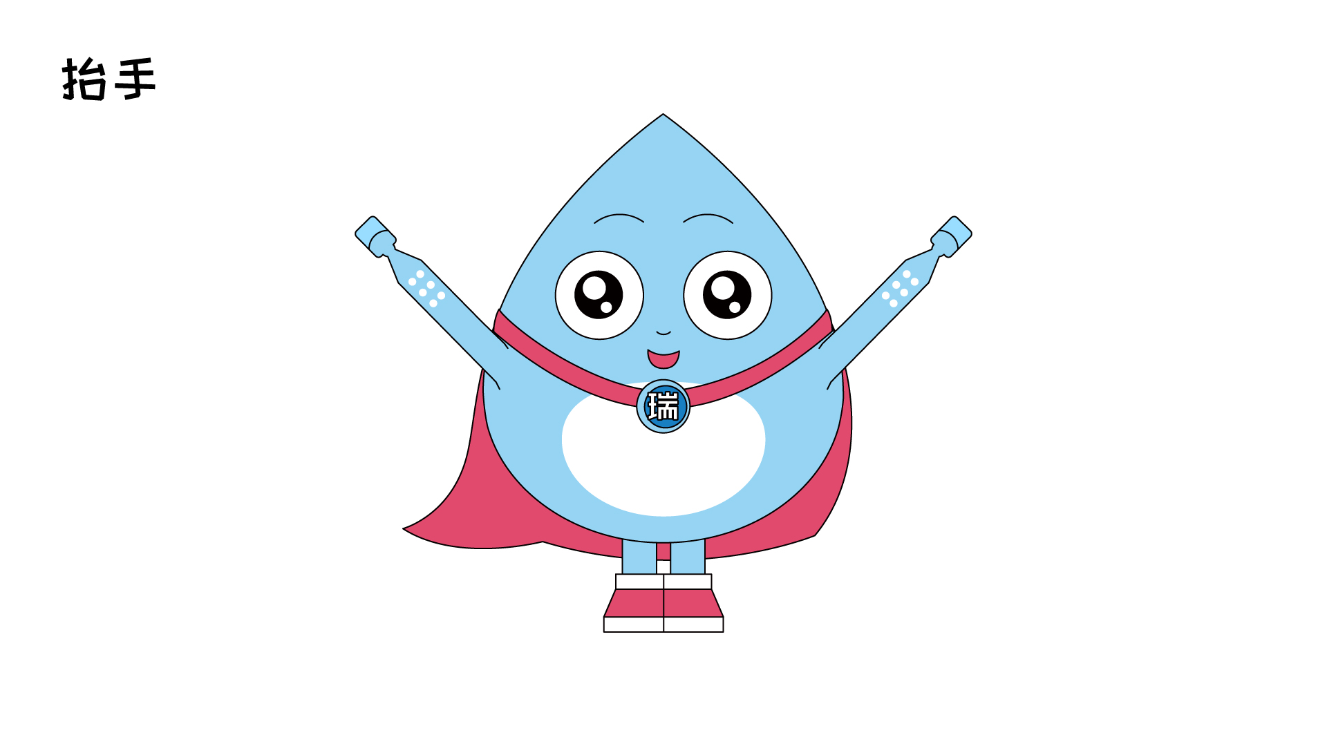 IP形象应用规范06