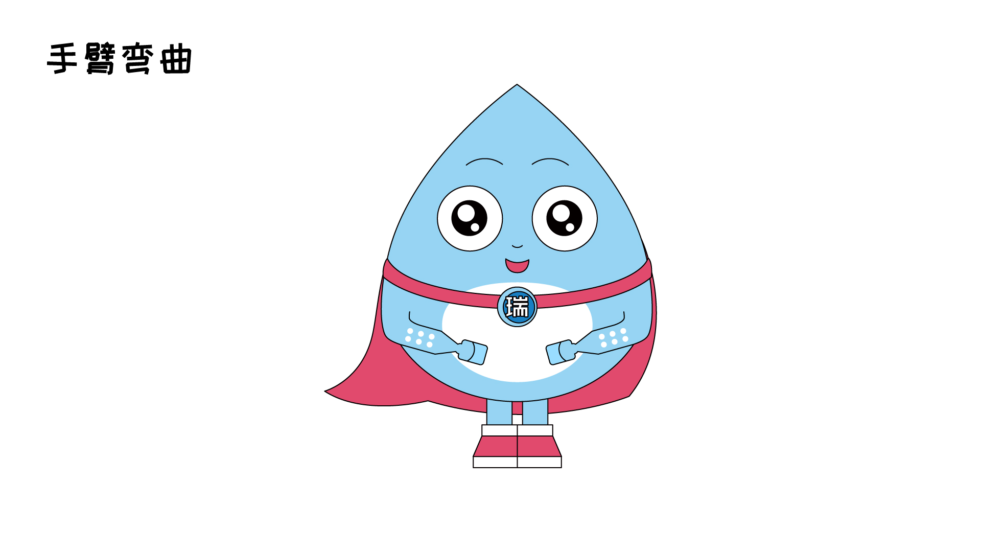 IP形象应用规范07