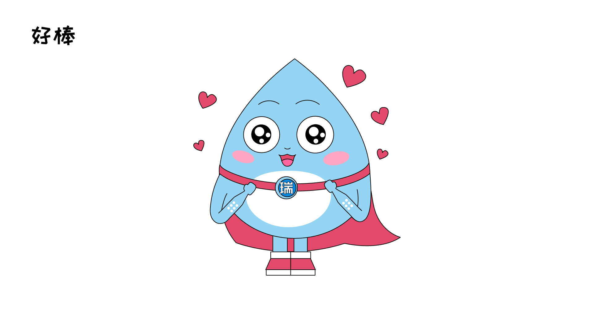 IP形象应用规范15