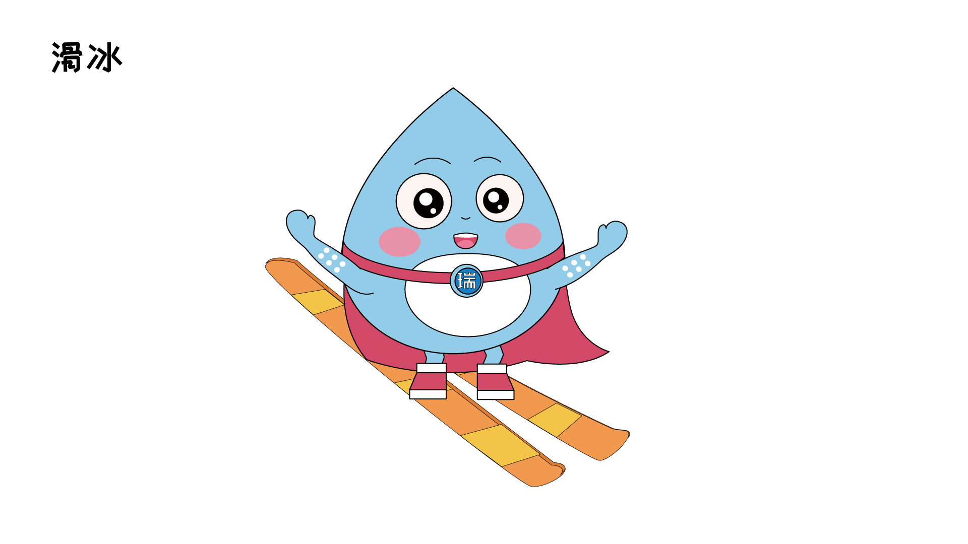 IP形象应用规范18