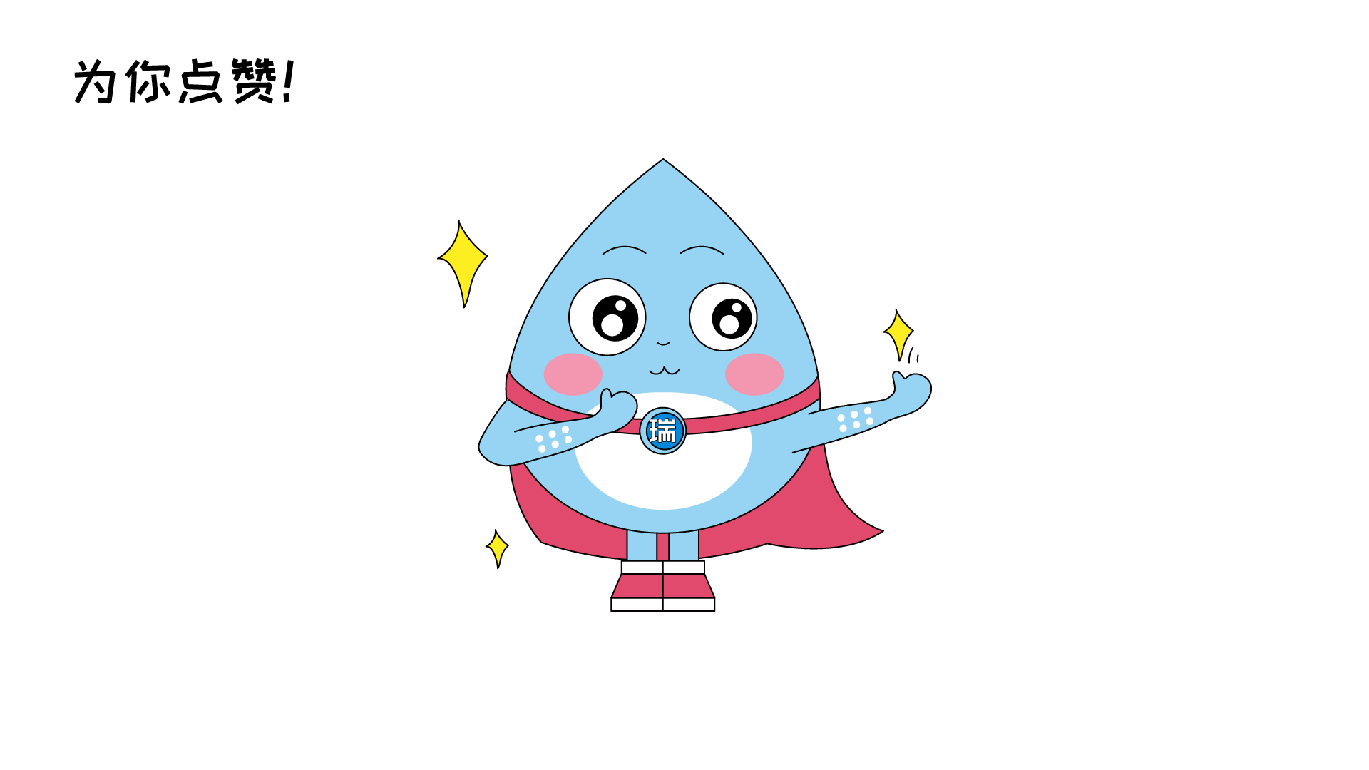 IP形象应用规范19