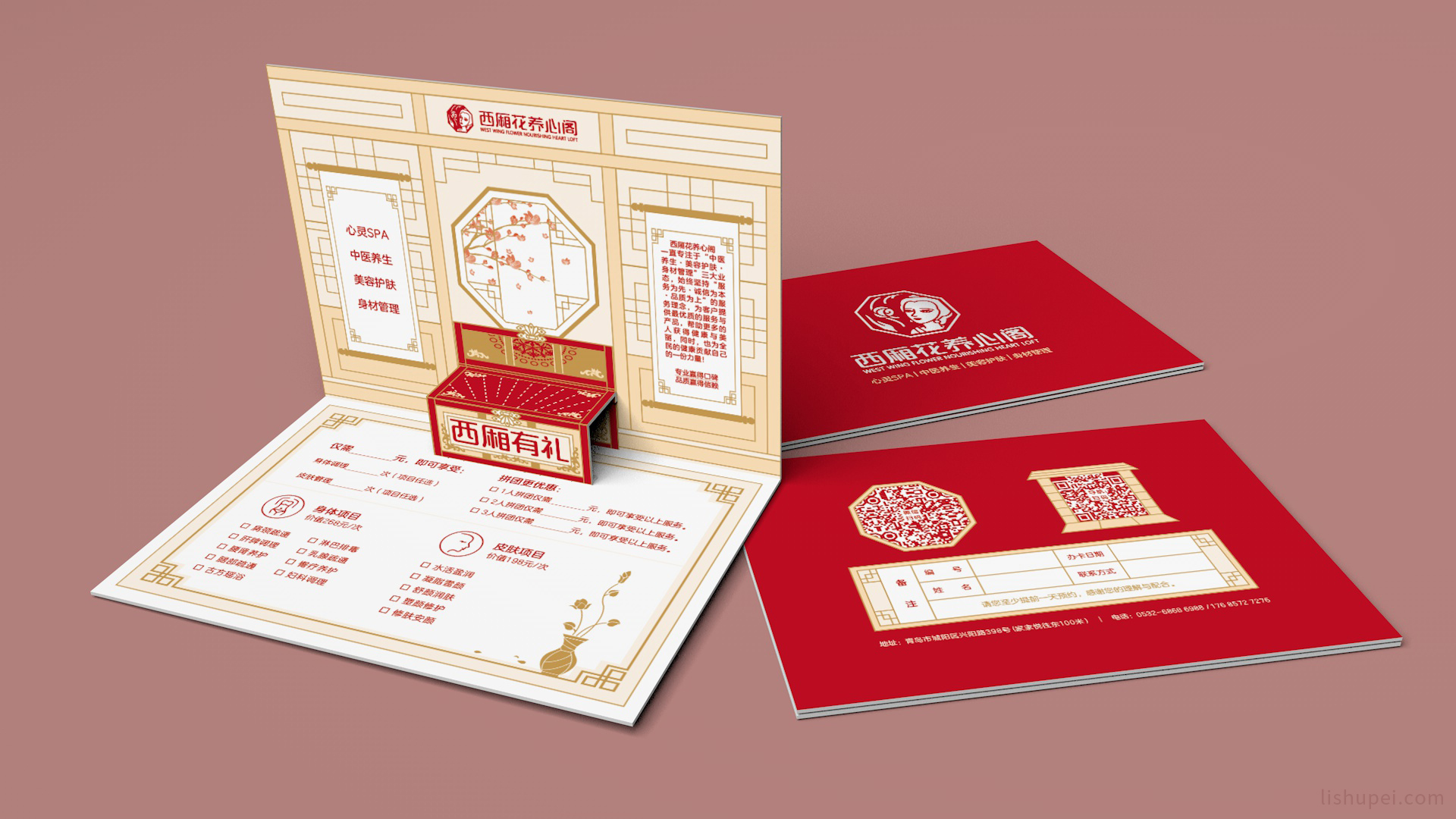 西厢有礼折卡效果图